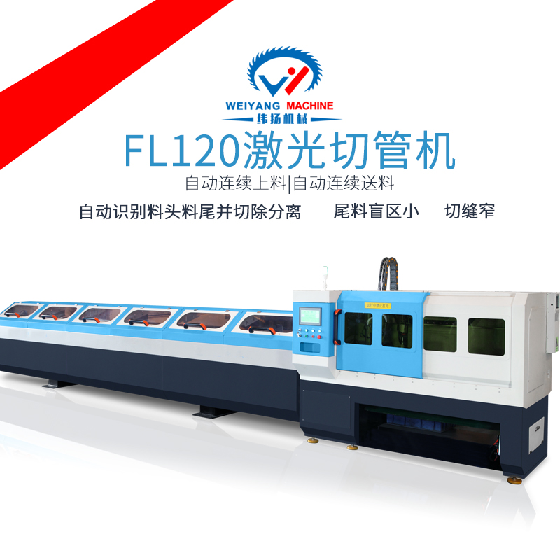FL120激光切管机