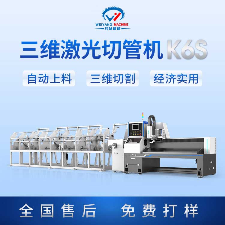 k6S小型三维激光切管机